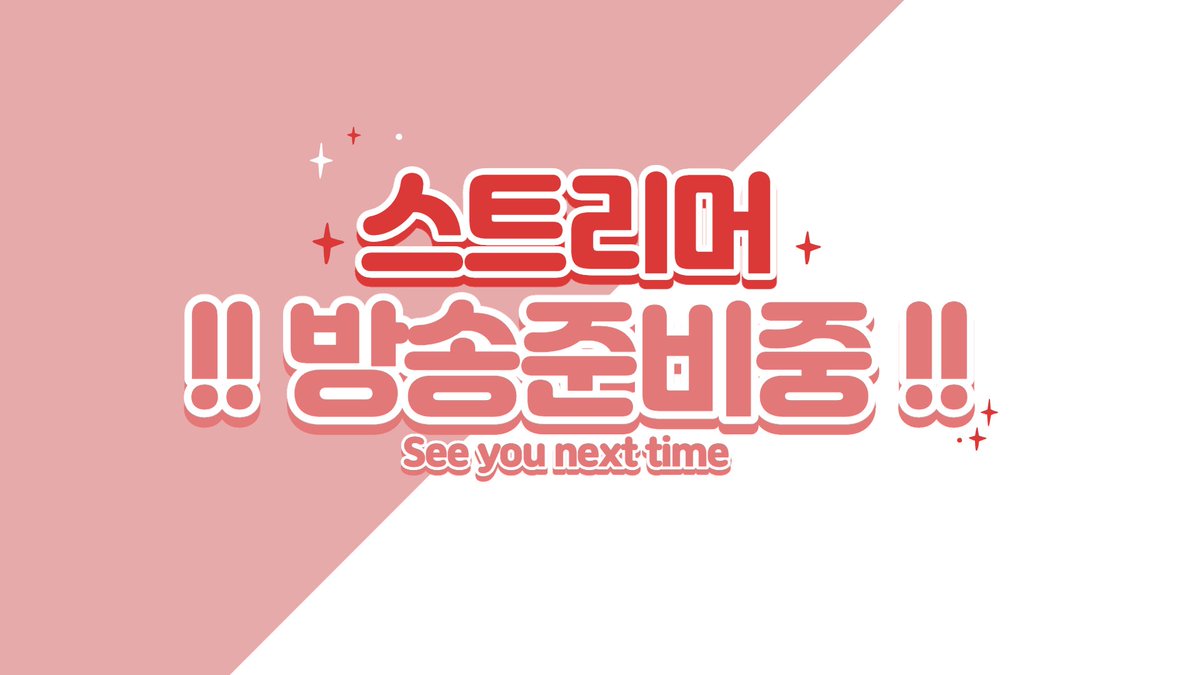 Alvin_0202's tweet photo. #트위치트친소 #스트리머트친소 
#트수트친소 #스트리머_트친소 #방종화면_무료배포

사용료는 RT~ 많은관심과 사랑 감사합니다!!
( 피드백 환영 ) https://t.co/pPpBFOFpFN