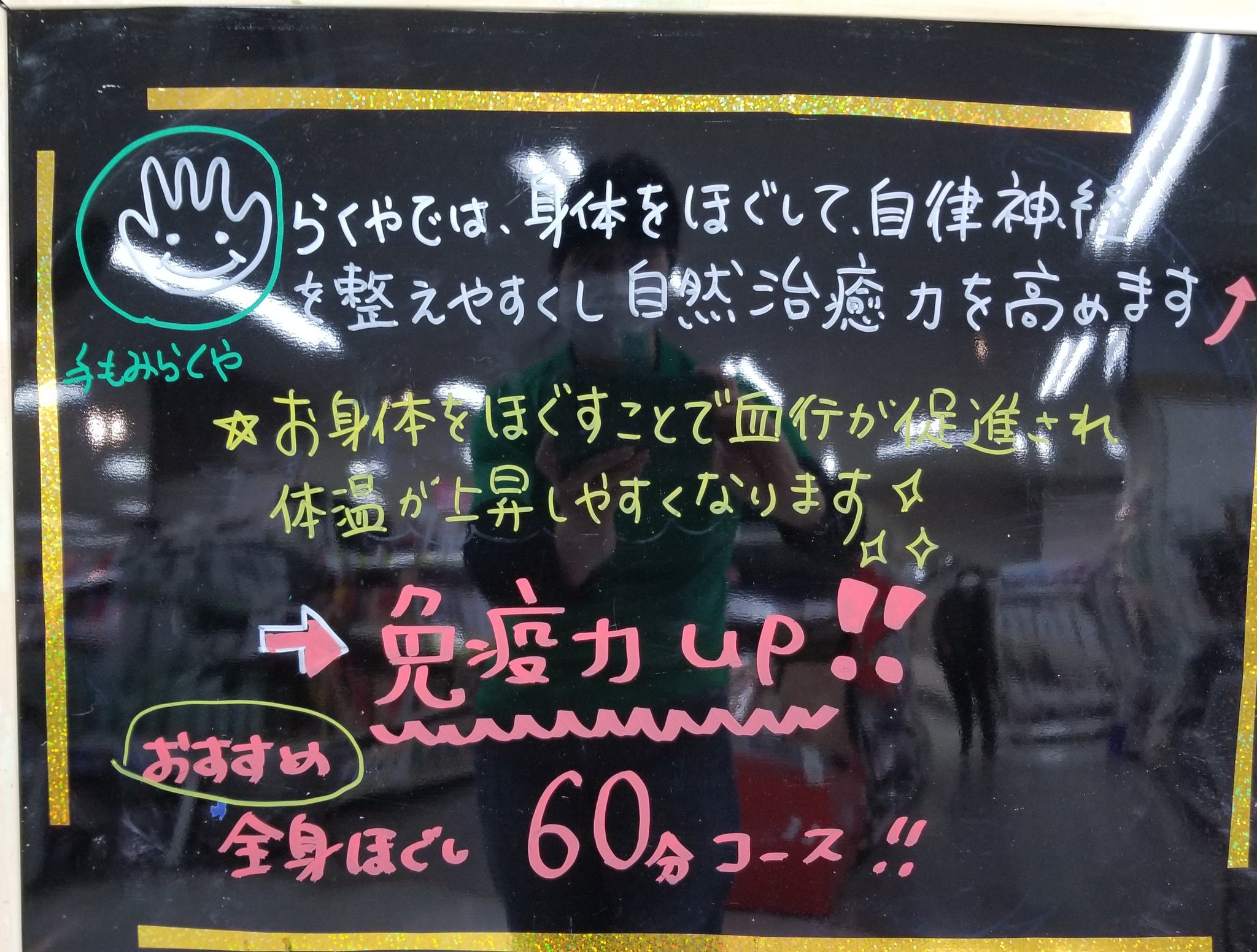 手もみらくや 山口平井店 Temomirakuyayo1 Twitter