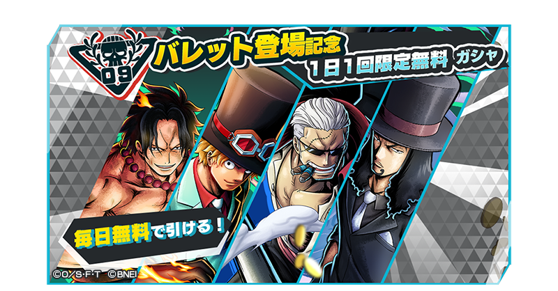 One Piece バウンティラッシュ 公式 No Twitter バレット登場記念1日1回限定無料ガシャ開催 One Piece Stampede より ダグラス バレット 登場を記念して 本日より 1日1回限定無料ガシャ が登場 最大15回引けるぞ 毎日ログインして好きなキャラを仲間 One Piece バウンティラッシュ 公式 No Twitter バレット登場記念1日1回限定無料ガシャ開催 One Piece Stampede より ダグラス バレット 登場を記念して 本日より 1日1回限定無料ガシャ が登場 最大15回引けるぞ 毎日ログインして好きなキャラを仲間