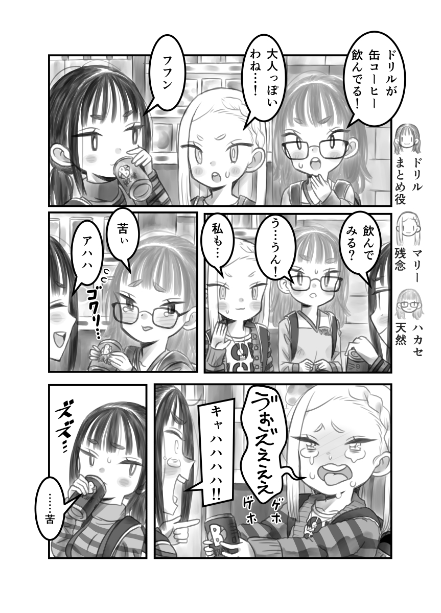 小学生が缶コーヒーの話をする話
#創作漫画 