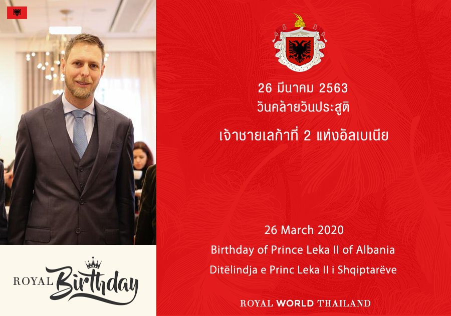rwthofficial's tweet photo. 🇦🇱
38th Birthday of Prince Leka II of Albania

วันคล้ายวันประสูติ 38 พระชันษา เจ้าชายเลก้าที่ 2 แห่งอัลเบเนีย

Link for Bio: https://t.co/0XzwuUWOrj #PrinceLeka #PrincLeka #LekaZogu #Albania #Shqipëria #RoyalBirthday https://t.co/jwQaG0SgiR