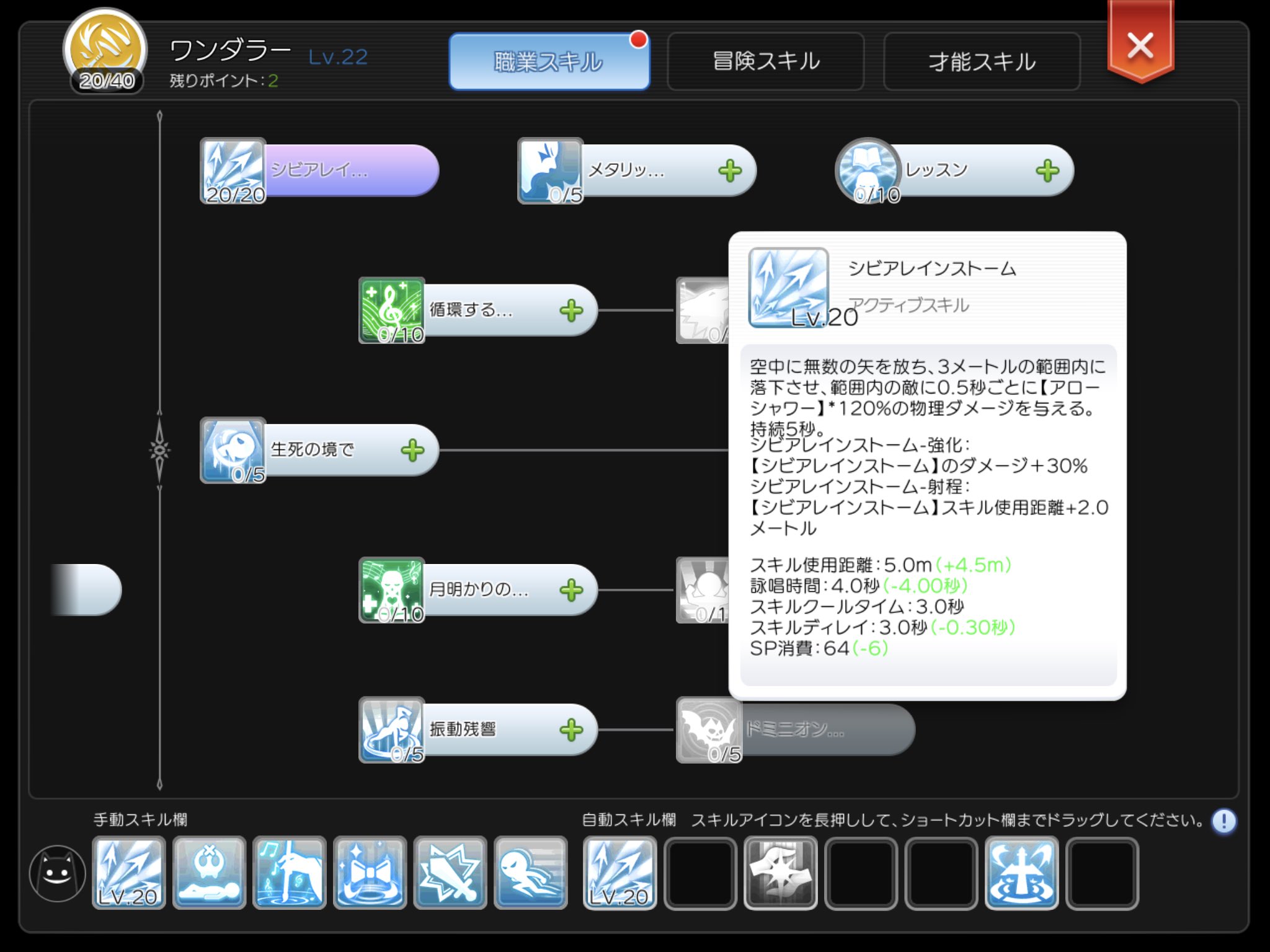 ハウアット ラグマス シビアレインストームはアローシャワーを強くするとダメージが伸びます もちろんアローシャワーのルーンを取ればシビアも強くなります 忘れずに取りましょう シビアのルーンは左側に固まってます 全部で5つあるので強化だけでも