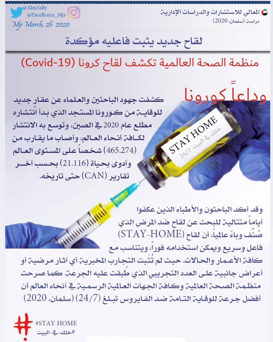 Alm3allyae's tweet photo. #stayathome #stay_home #corona #covid_19 
#خلك_في_البيت #خلك_بالبيت #كورونا #كورونا_فايروس #كورونا_الجديد #الامارات #UAE https://t.co/m6zGBHMsr7