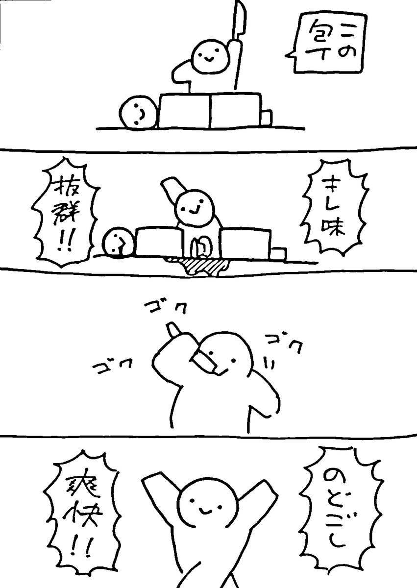 #お昼休み30分4コマ
お題「包丁」 