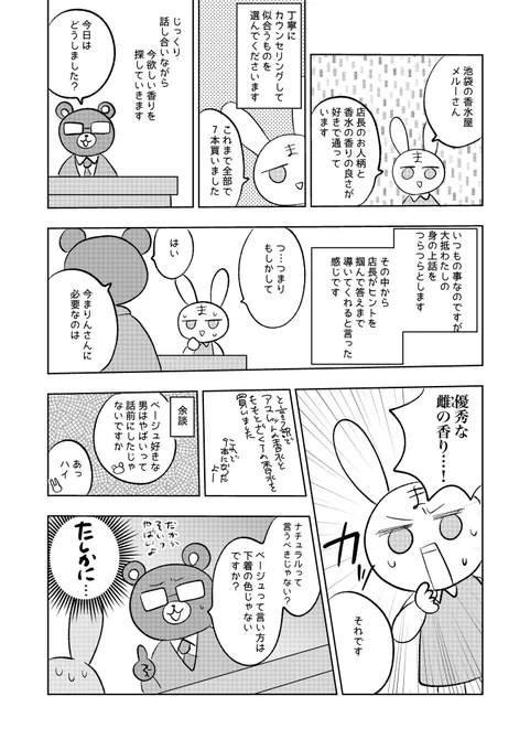 池袋の香水屋さんメルー(@parfummerue)に通ってるよってお話です。キャラクターイメージ香水なども選んで下さいますが昨日は自分に合うものを探していただきました。オーダーはないしょ!! 