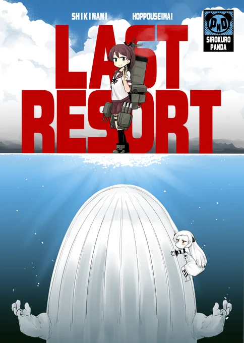 LAST RESORT 01
外出自粛の暇つぶしにでも～ 