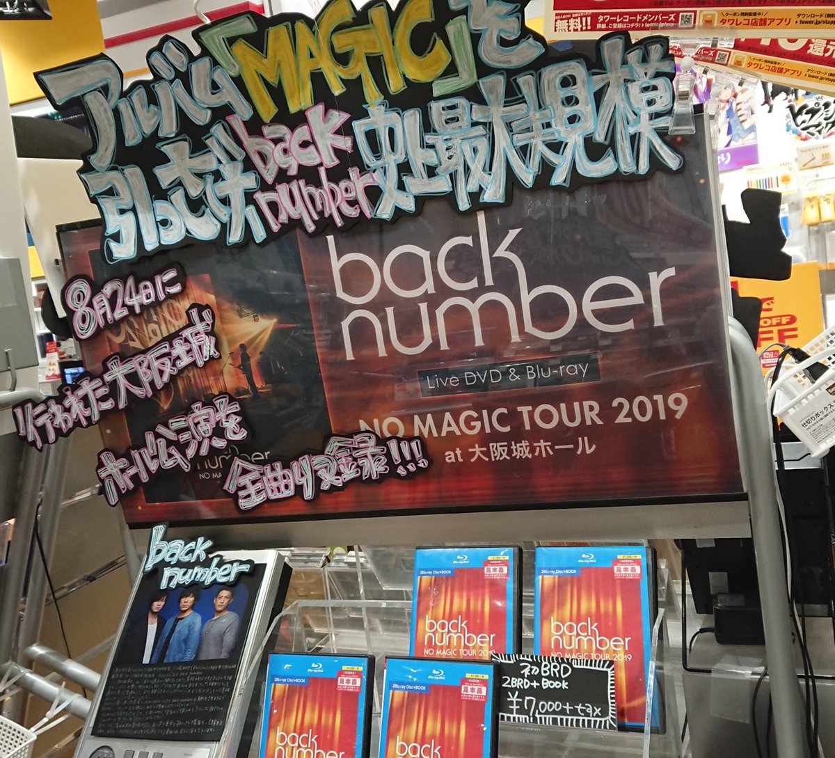 タワーレコード新潟店 On Twitter Backnumber ライブdvd Blu Ray