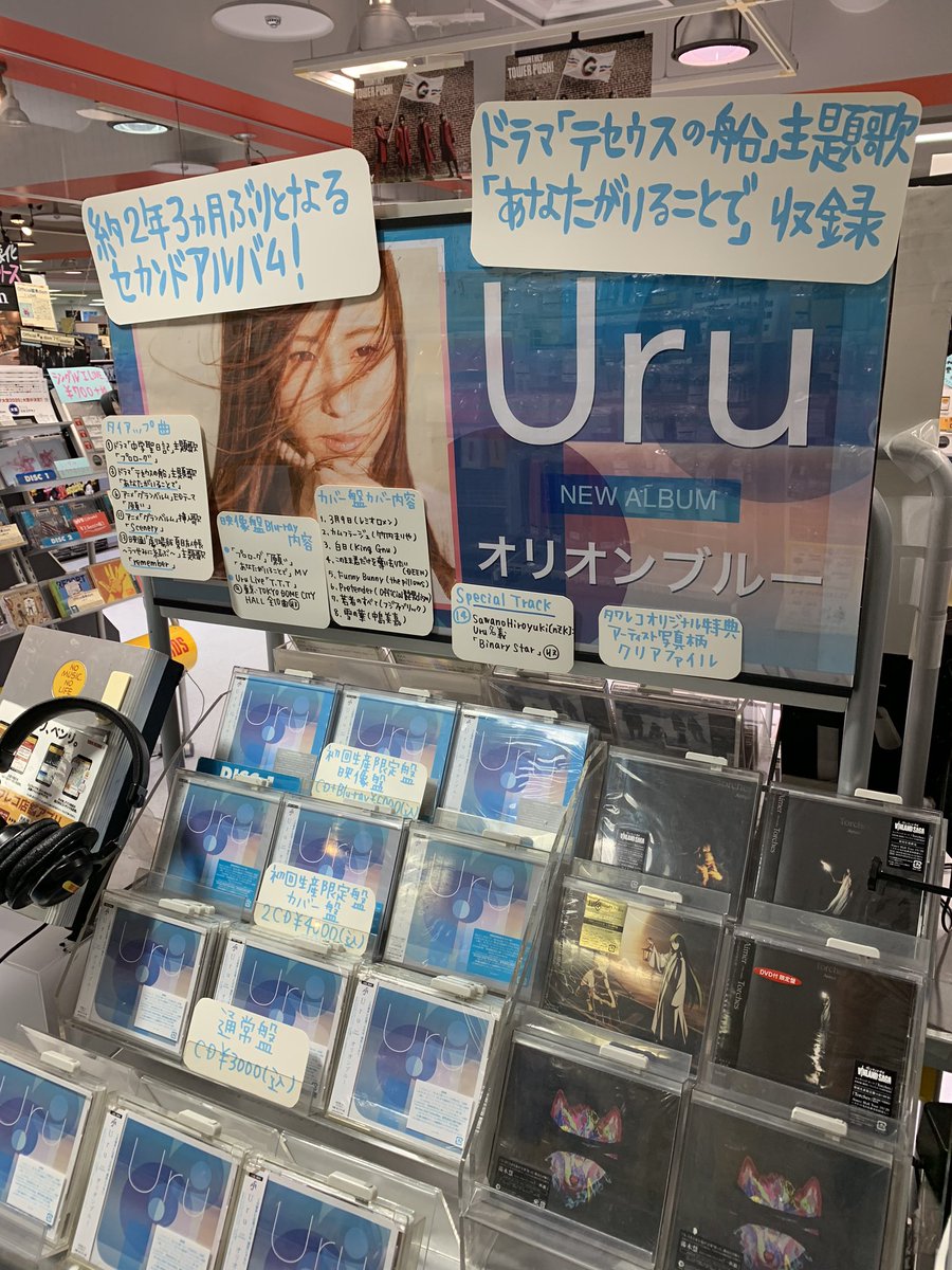 タワーレコード名古屋近鉄パッセ店 Uru 初回生産限定盤のカバー盤 01 3月9日 レミオロメン 02 カムフラージュ 竹内まりや 03 白日 Kinggnu 04 このまま君だけを奪い去りたい Deen 05 Funny Bunny Thepillows 06 Pretender