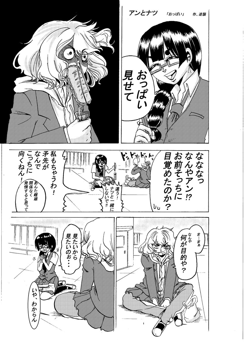 すげー昔に描いたガールズ漫画 