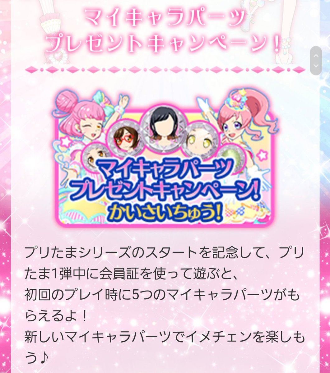 プリチャン プリたま1弾 プリチャン プリたま1弾》 ○プリたま1弾チャンネル ○プリ☆チャン
