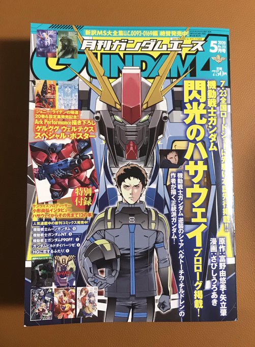 ガンダムエース2020年5月号、シャアの日常掲載してます!
よろしくお願いします〜🙏 