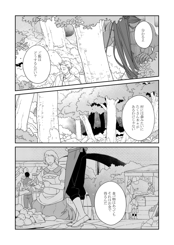 #バケモノとケダモノ
第3話④ 