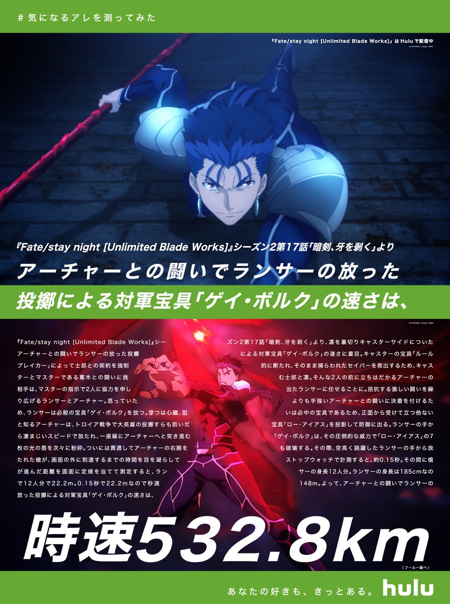 Hulu Japan En Twitter Kanim1s0 アーチャーとの闘いでランサーの放った投擲による対軍宝具 ゲイ ボルク の速さは 時速532 8km T Co 990bmir1ok 時速入り名シーン画像 は全部で15種類 目指せコンプリート あなたの好きも きっとある Hulu