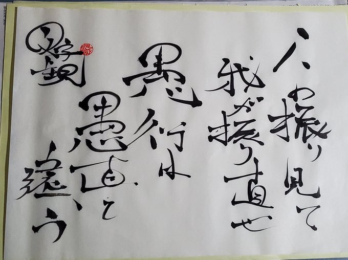 人の振り見て我が振り直せのtwitterイラスト検索結果