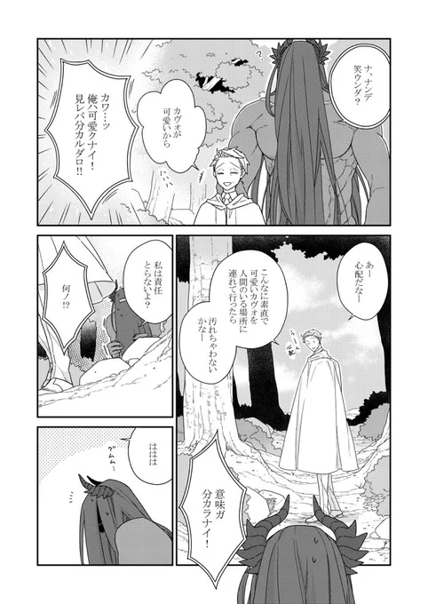 #バケモノとケダモノ
第3話⑧ 