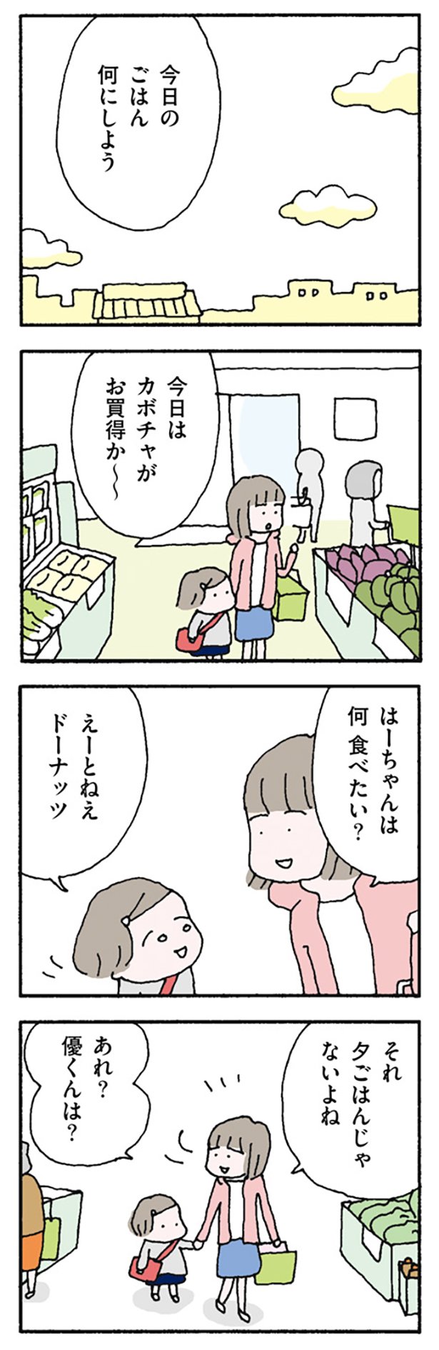 レタスクラブ 子どもの前では夫を立てる妻 夫の前ではいつもニコニコ 外から見たら みんな仲良し でも 本当は 私は夫が大キライ 衝撃を呼んだコミックエッセイ 離婚してもいいですか 翔子の場合 を12話まで特別公開 第1話はこちらです レタスクラブ 子どもの前では夫を立てる妻 夫の前ではいつもニコニコ 外から見たら みんな仲良し でも 本当は 私は夫が大キライ 衝撃を呼んだコミックエッセイ 離婚してもいいですか 翔子の場合 を12話まで特別公開 第1話はこちらです