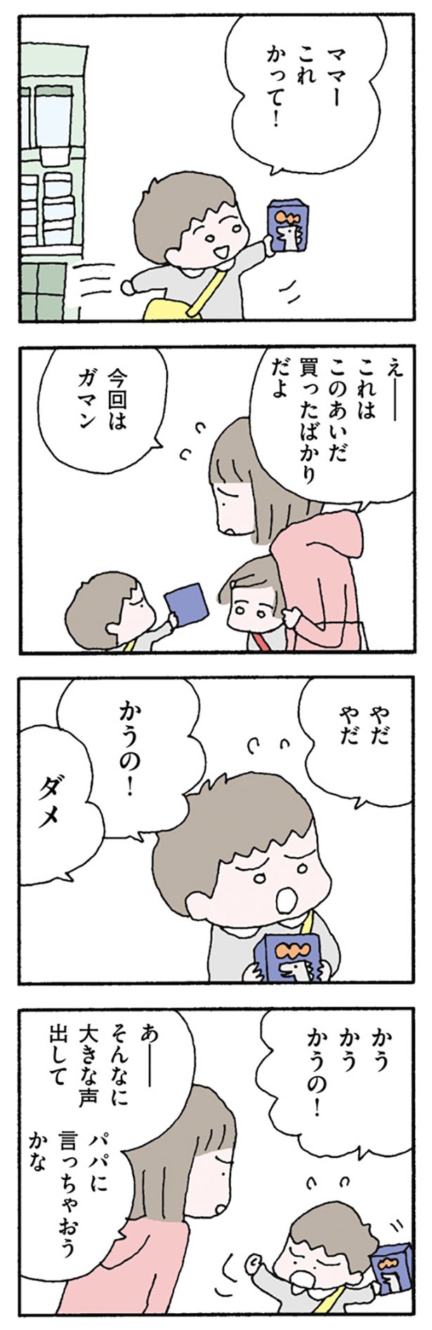 レタスクラブ 子どもの前では夫を立てる妻 夫の前ではいつもニコニコ 外から見たら みんな仲良し でも 本当は 私は夫が大キライ 衝撃を呼んだコミックエッセイ 離婚してもいいですか 翔子の場合 を12話まで特別公開 第1話はこちらです