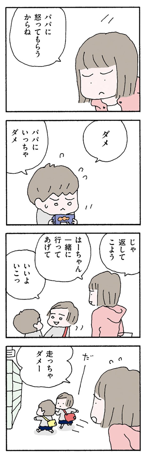 レタスクラブ 子どもの前では夫を立てる妻 夫の前ではいつもニコニコ 外から見たら みんな仲良し でも 本当は 私は夫が大キライ 衝撃を呼んだコミックエッセイ 離婚してもいいですか 翔子の場合 を12話まで特別公開 第1話はこちらです