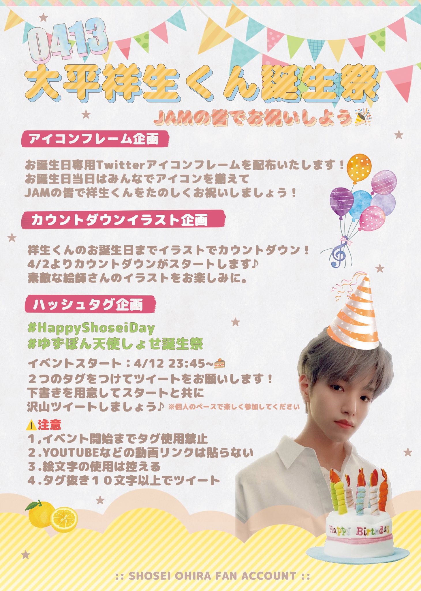 大平祥生 ファンアカウント 大平祥生くん誕生祭 4 13は祥生くんの歳のお誕生日です Jamの皆でお祝いしましょう 以下の企画も用意しています アイコンフレーム カウントダウンイラスト ハッシュタグ お誕生日広告 詳細は 大平祥生 ファンアカウント 大平祥生くん誕生祭 4 13は祥生くんの歳のお誕生日です Jamの皆でお祝いしましょう 以下の企画も用意しています アイコンフレーム カウントダウンイラスト ハッシュタグ お誕生日広告 詳細は
