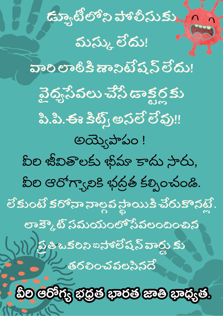 YuvaYadav_AP's tweet photo. @AndhraPradeshCM 
Does Police and Medical Professionals have N95 Masks atleast?
How come they are doing their service w/o basic protection? Really they are putting their lives in high risk.
No doubt! They saving us.
But the Q. is
Who can Save them
The Govt or The GOD! https://t.co/zIIVaee1N9