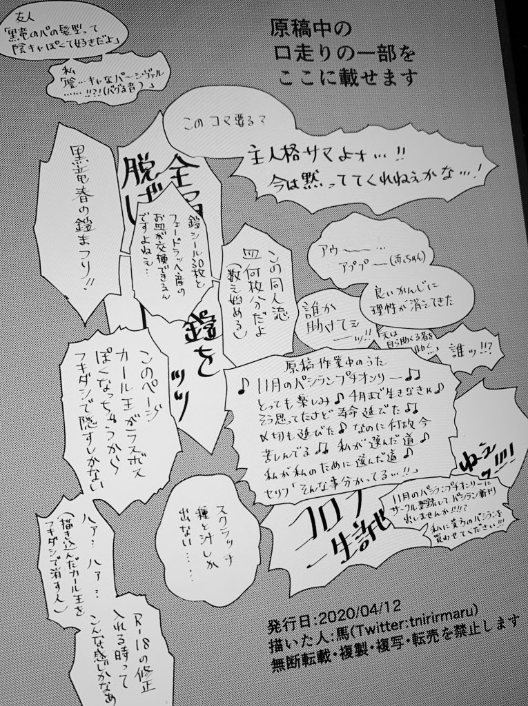 全空がコロナで延期になったので新刊の奥付けを公開します 