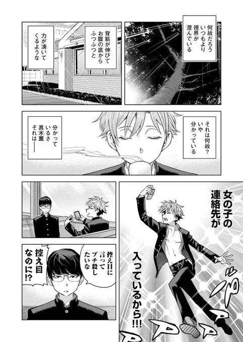 男子校非青春漫画「春はまだか。」更新です
女の子の連絡先を始めてケータイ(J-PHONEのSH04)に入れた時は、世界が輝いて見えたものです……
(過去話はリンク先から読めます)

春はまだか。第三十六話「CALL ME  CALL YOU」 #めちゃマガ #めちゃコミック https://t.co/VX1WsYLibR 