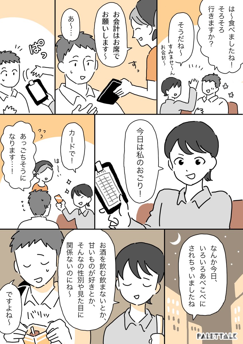 男性と飲みに行ったら、私が頼んだビールが彼の前に出された話。#パレットーク 