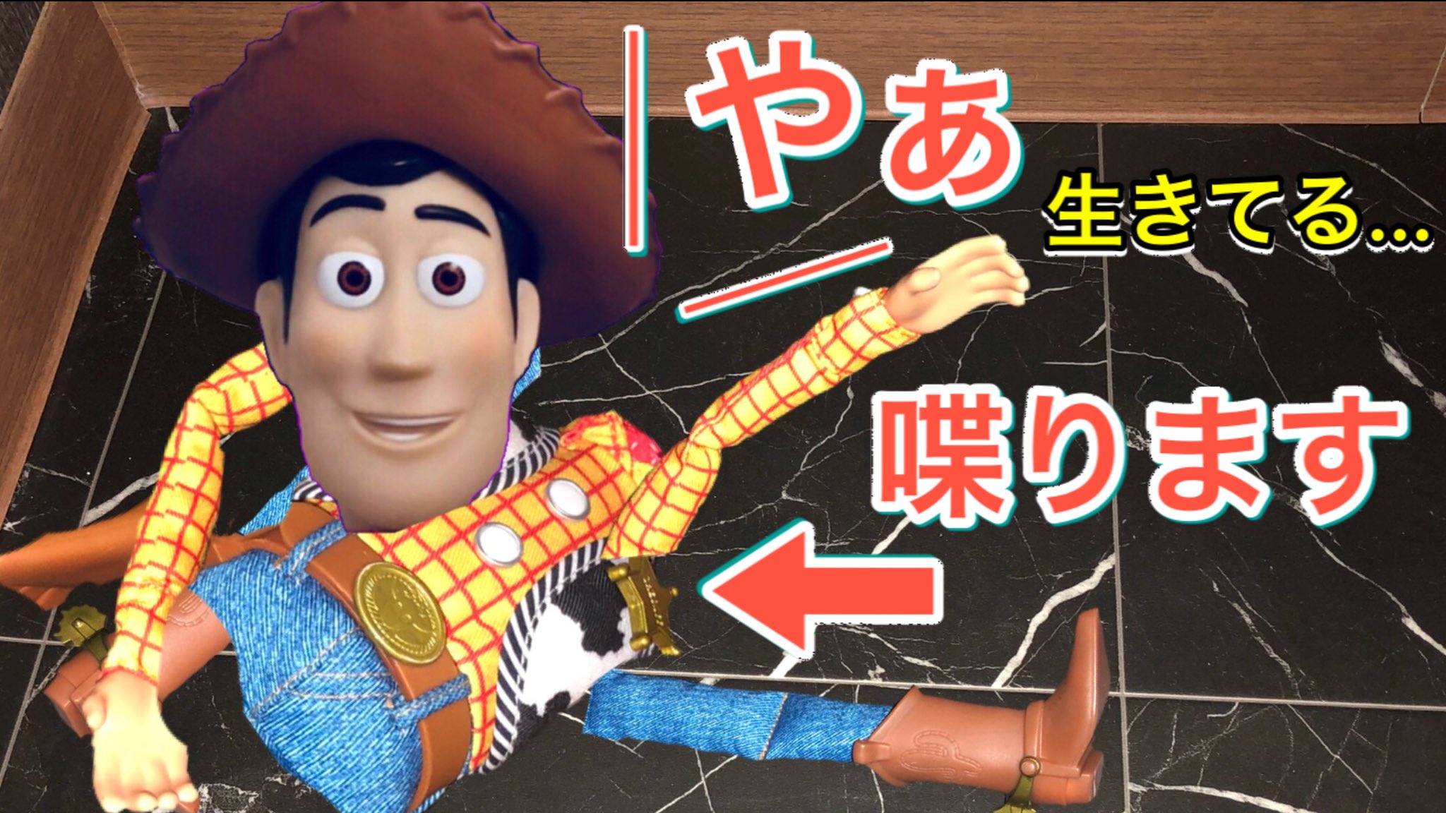 Twitter 上的 Shun 神回 ウッディが喋りました ってか生きてました T Co 3nw0njmolx ダッキーバニーないす まさかの逆転劇 トイストーリー トイストーリー2 トイストーリー3 トイストーリー4 トイストーリー5 ウッディ ダッキーバニー
