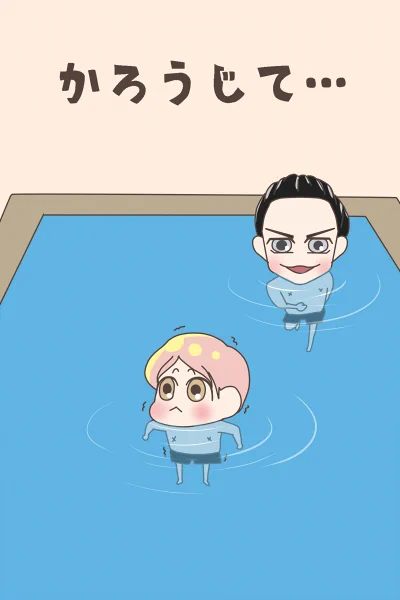ベッキョンはちっちゃくあるべき。という思想がにじみ出てる絵

#Baekhyunl
#백현 