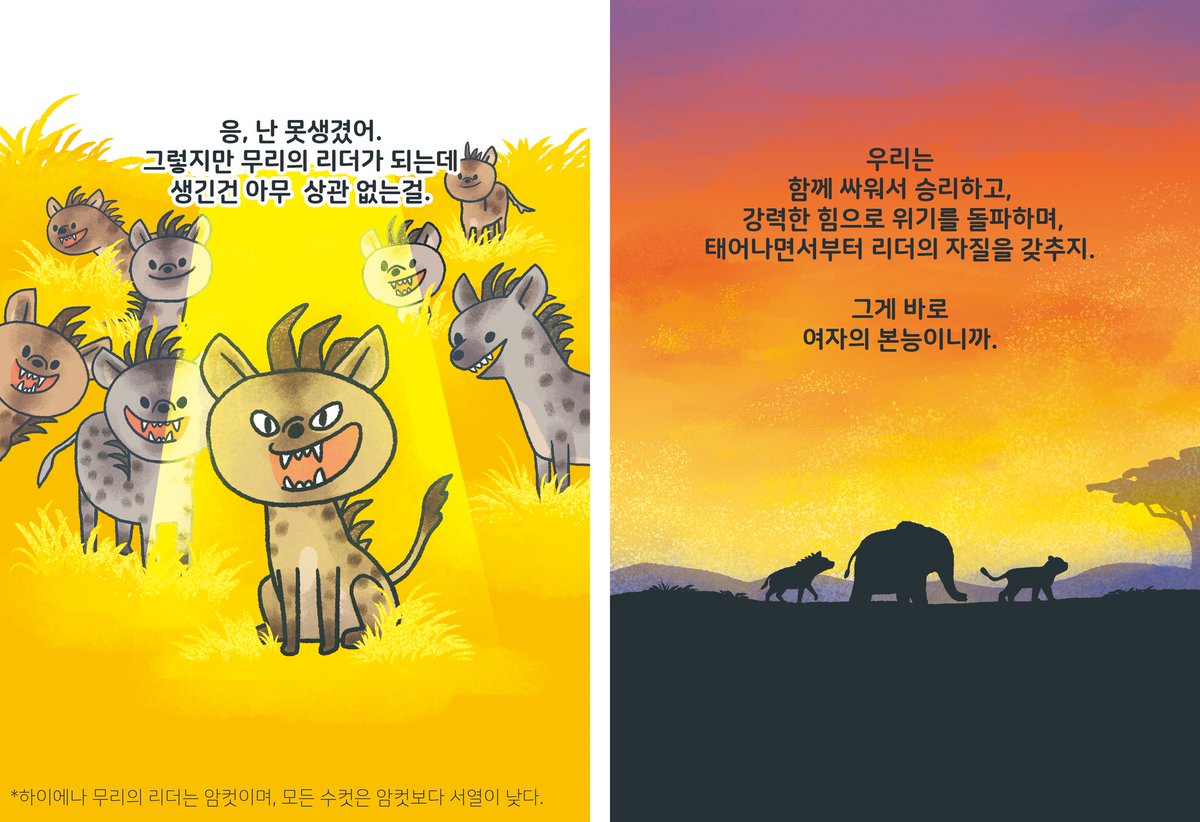 #이곤우화 <여자의 본능>