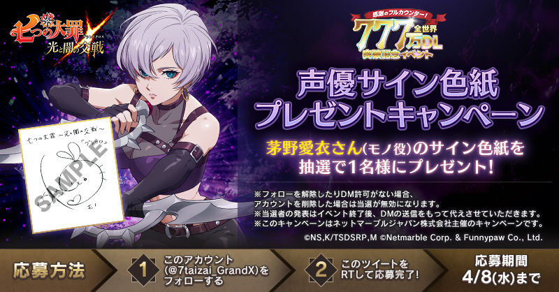 公式 七つの大罪 光と闇の交戦 ひかりとやみのグランドクロス お知らせ キャンペーン画像に誤りがあったため 再度の投稿になります 大変お手数ですが ご応募の際は再度のrtをお願いいたします この度はご迷惑をおかけいたしました事を 公式 七つの大罪 光と闇の交戦 ひかりとやみのグランドクロス お知らせ キャンペーン画像に誤りがあったため 再度の投稿になります 大変お手数ですが ご応募の際は再度のrtをお願いいたします この度はご迷惑をおかけいたしました事を