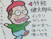 桜玉吉先生が描いた竹熊健太郎先生はこちら↓

https://t.co/YIDTGStBoN 