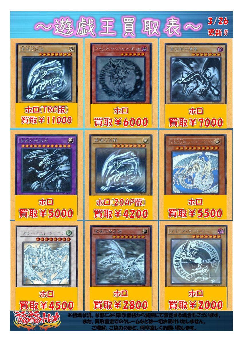 福福トレカ秋葉原店 遊戯王 ポケカ ヴァイスシュヴァルツ 高価買取中 A Twitter 遊戯王ホログラフィック買取情報 スターダスト ドラゴン 4 500 青眼の亜白龍 2 800 ブラック マジシャン 2 000 ブルーアイズ カオス Max ドラゴン 2 000 セイヴァー