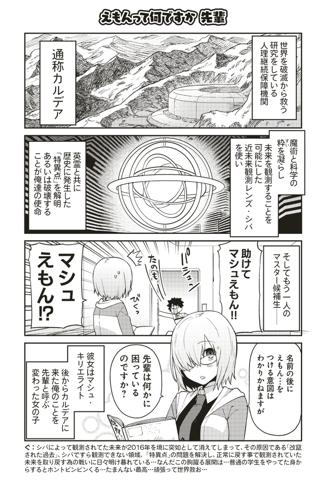 教えてFGO!1時間目 アーラシュ 1/4 