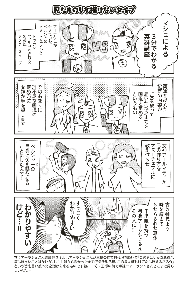 教えてFGO!1時間目 アーラシュ 3/4 