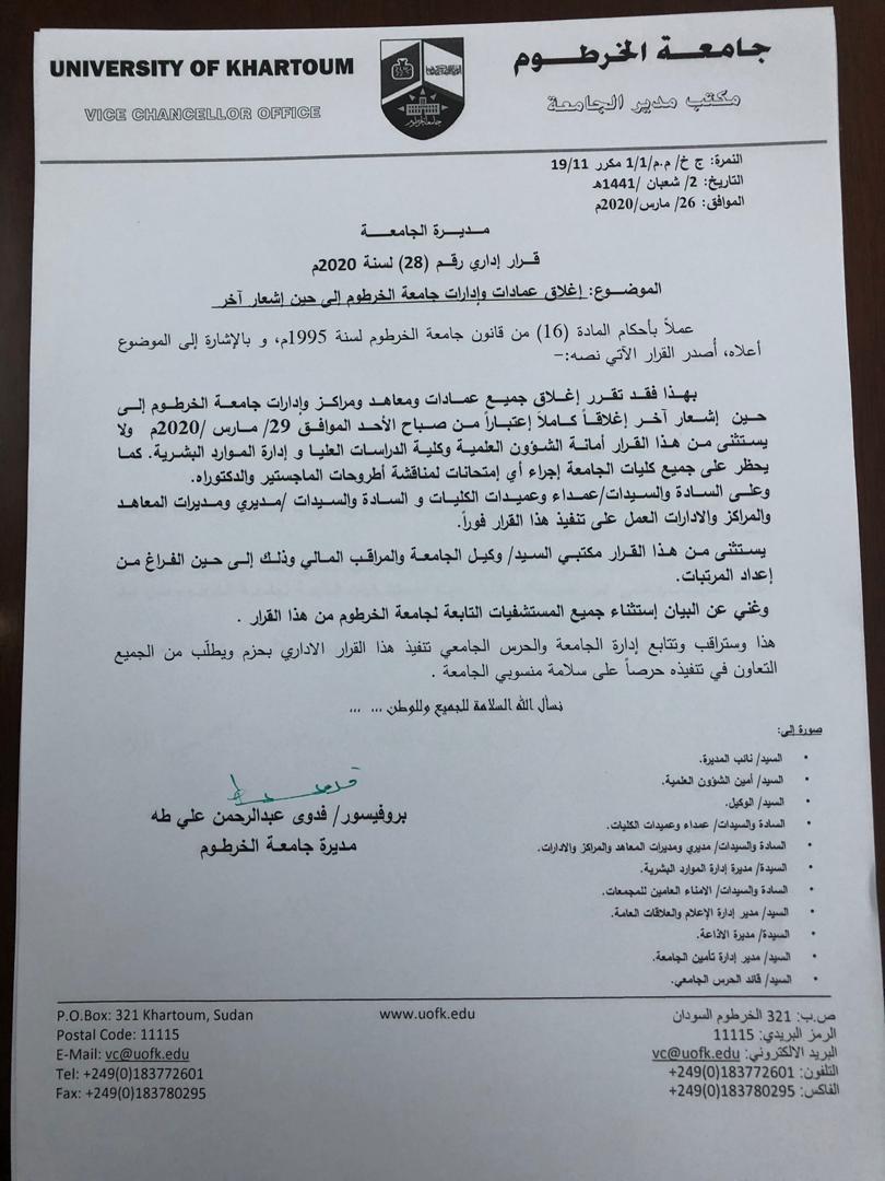 اغلاق عمادات وإدارات جامعة الخرطوم إلى حين إشعار آخر