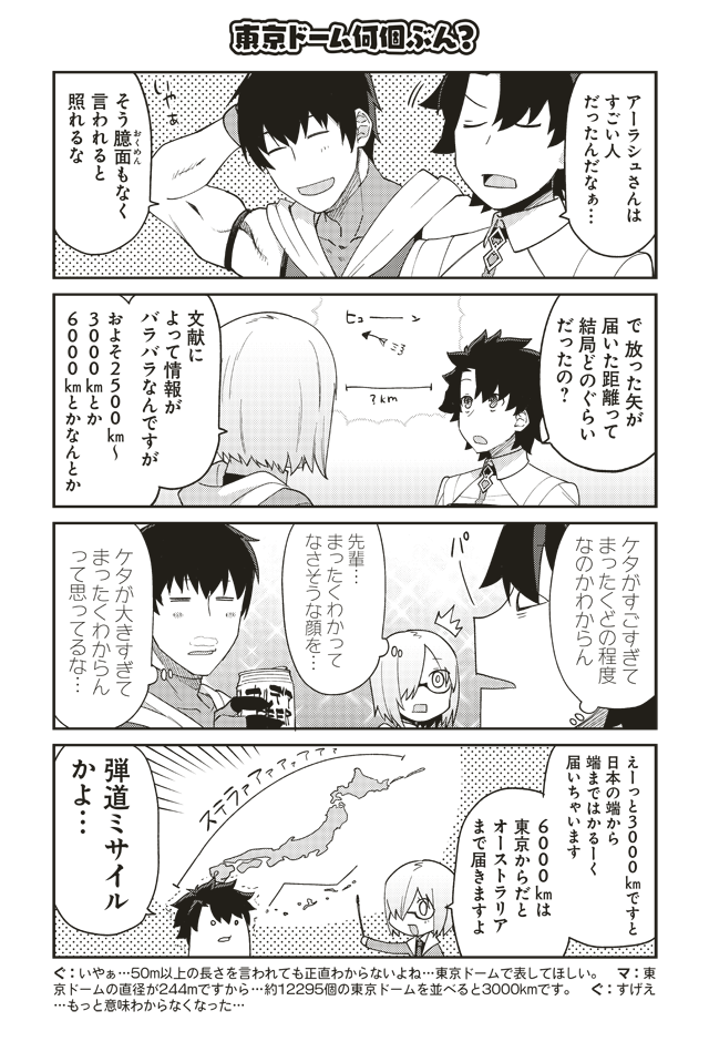 教えてFGO!1時間目 アーラシュ 4/4
～おわり～ 