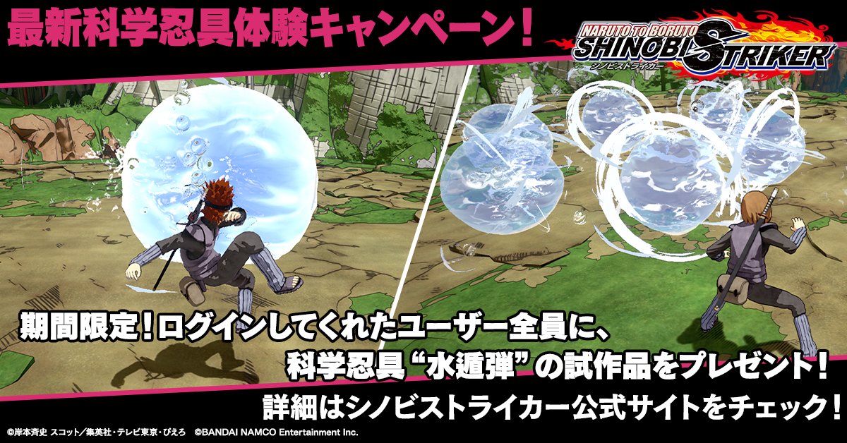 ナルト 家庭用公式 シノビストライカー 新科学忍具 科学忍具 水遁弾 実装 月光の巻物 秘伝の巻物から獲得可能となっております さらに科学忍具実装記念キャンペーンも開催予定 この機会に是非 シノストをプレイしましょう T Co