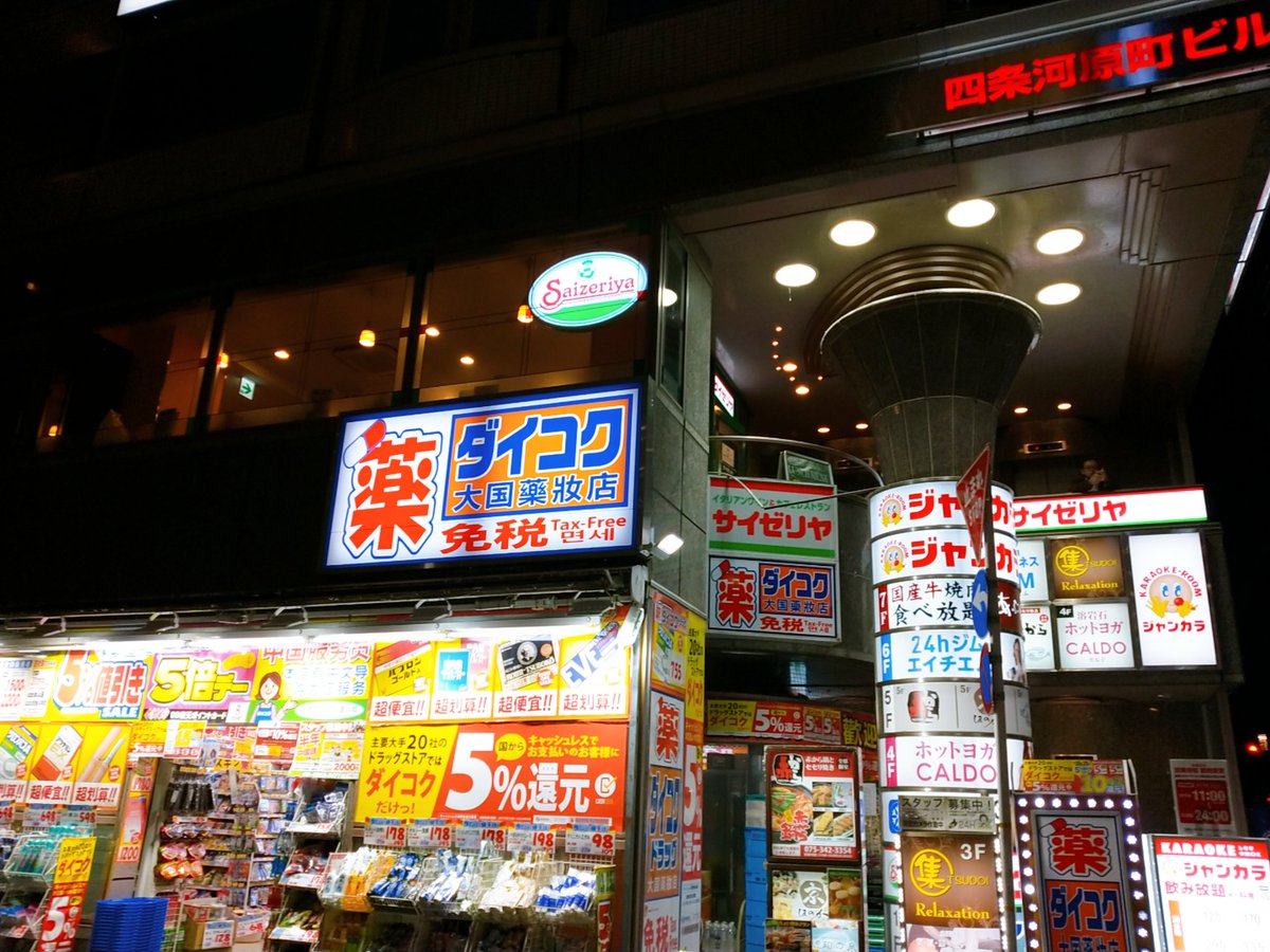 Uzivatel サイゼリヤ非公式 Na Twitteru サイゼリヤ四条河原町駅前店で夜サ 非公式初京都サイゼ