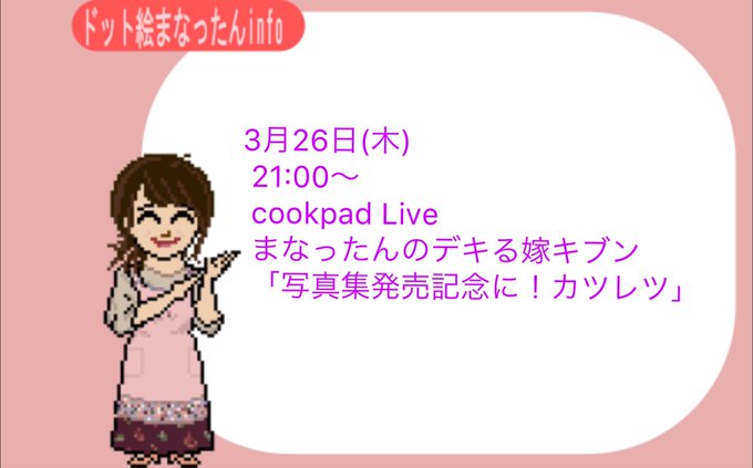 まなったんの写真集を応援しようのtwitterイラスト検索結果 まなったんの写真集を応援しようのtwitterイラスト検索結果