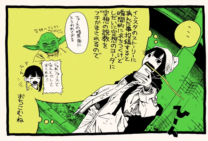 インスタのストーリーとジェダイマスター1コマ 