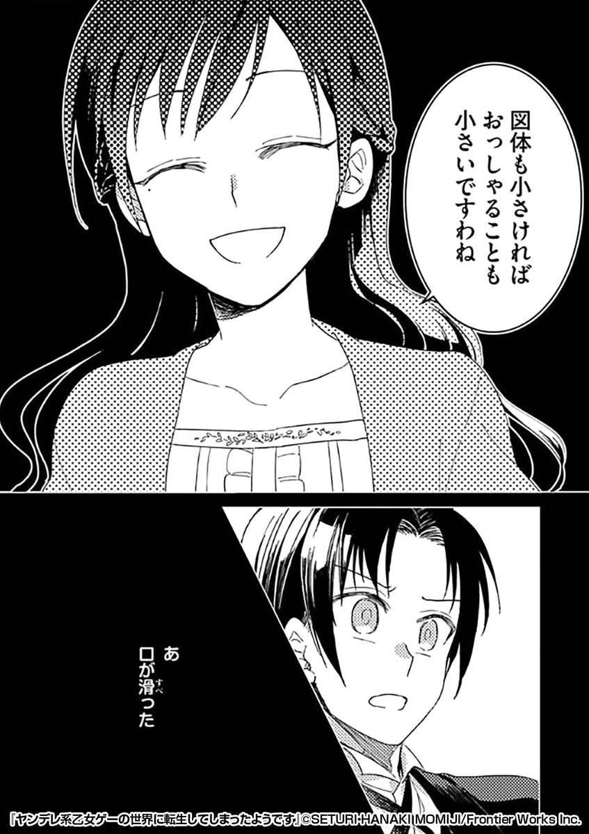 『ヤンデレ系乙女ゲーの世界に転生してしまったようです』3/3

さらに続きはこちらからどうぞ!
https://t.co/YR1sN5W2Z5 
