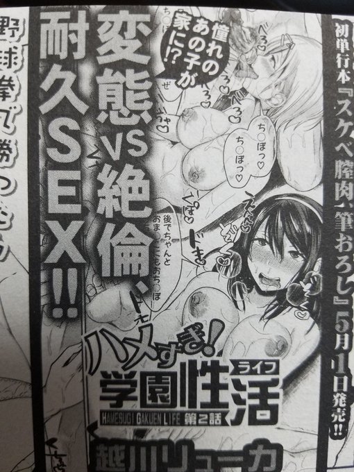 予告ページにあったよ👏真激来月号載ります!まだ原稿中だけども必ずどちゃシコ漫画をお届けします🤩 