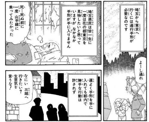 翔んで埼玉 栃木 翔んで埼玉 栃木