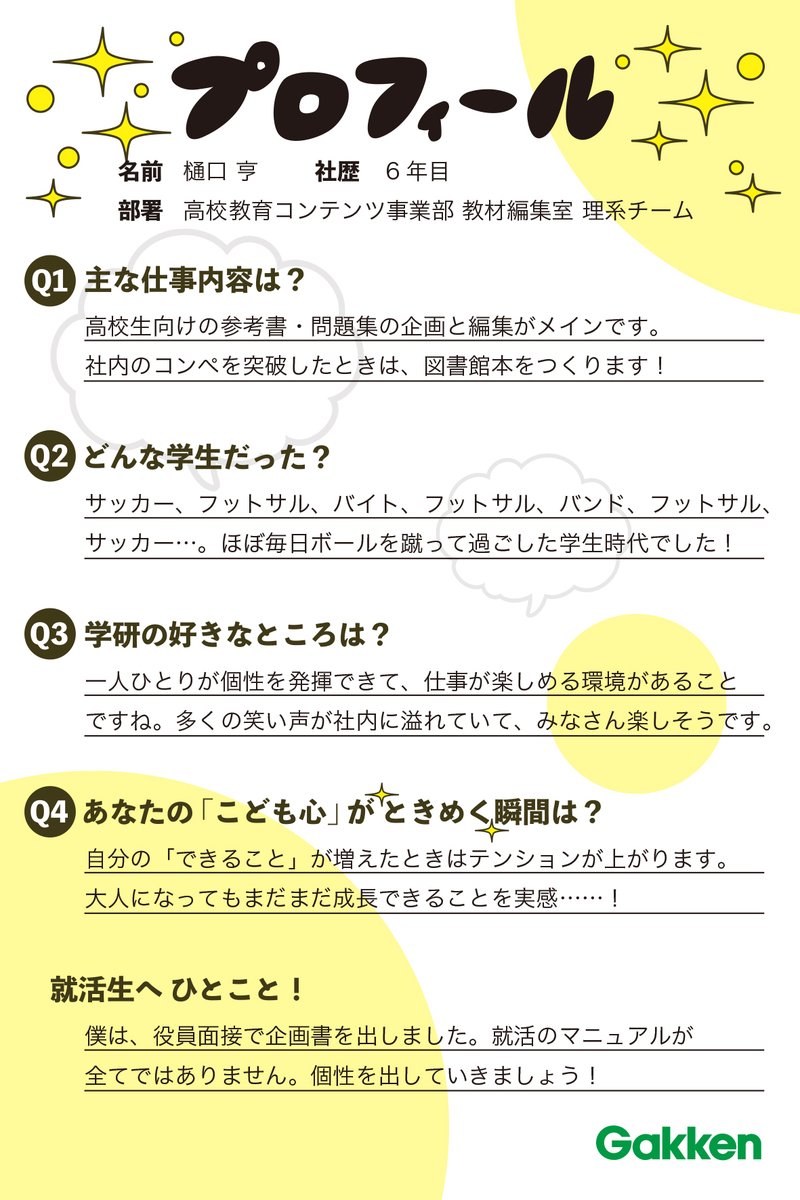 学研グループ採用 Gakken Saiyo Twitter