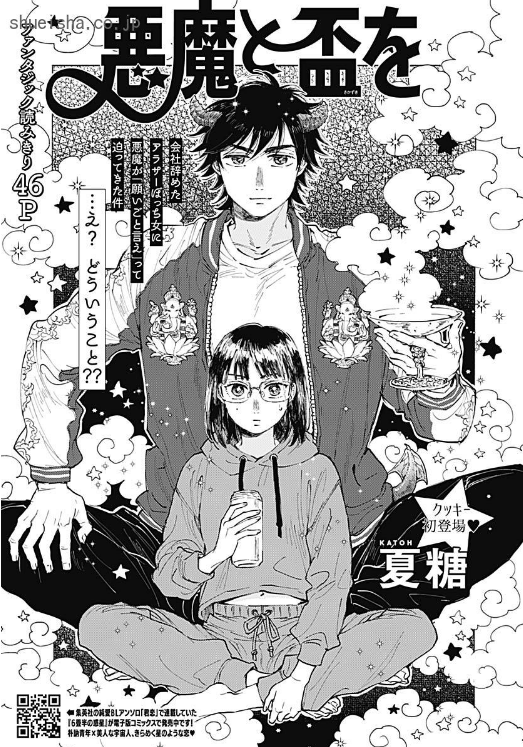 \クッキー5月号発売!③/
連載第2回✌️
🍪「サロン・ド・ディスコ」碧
🍪「ボードレールの猫」生藤由美
人気作最終回😭
🍪「もしもしカメさん」山本カエル
本誌初登場👏
🍪「悪魔と盃を」夏糖
https://t.co/YJnnmRylCD 