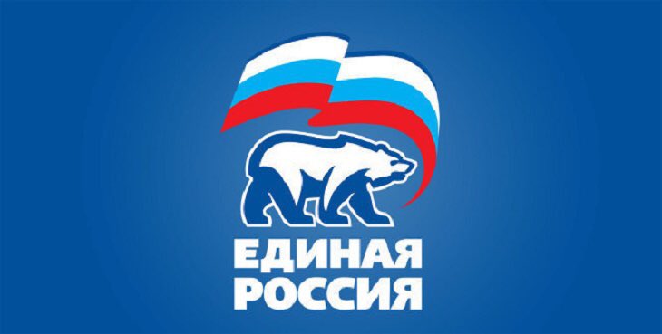 К числу групп людей, которые верят, что они правят миром присоединилась политическая партия Единая Россия