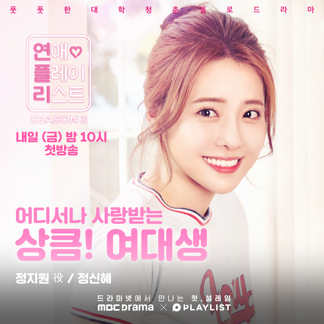 <연애플레이리스트> TV 독점 편성! " 상큼 여대생 지원 ❤️ 현실 남친 현승" 6억3천만뷰를 기록한 플레이리스트의 메가 히트작 <연.플.리> 시리즈를...