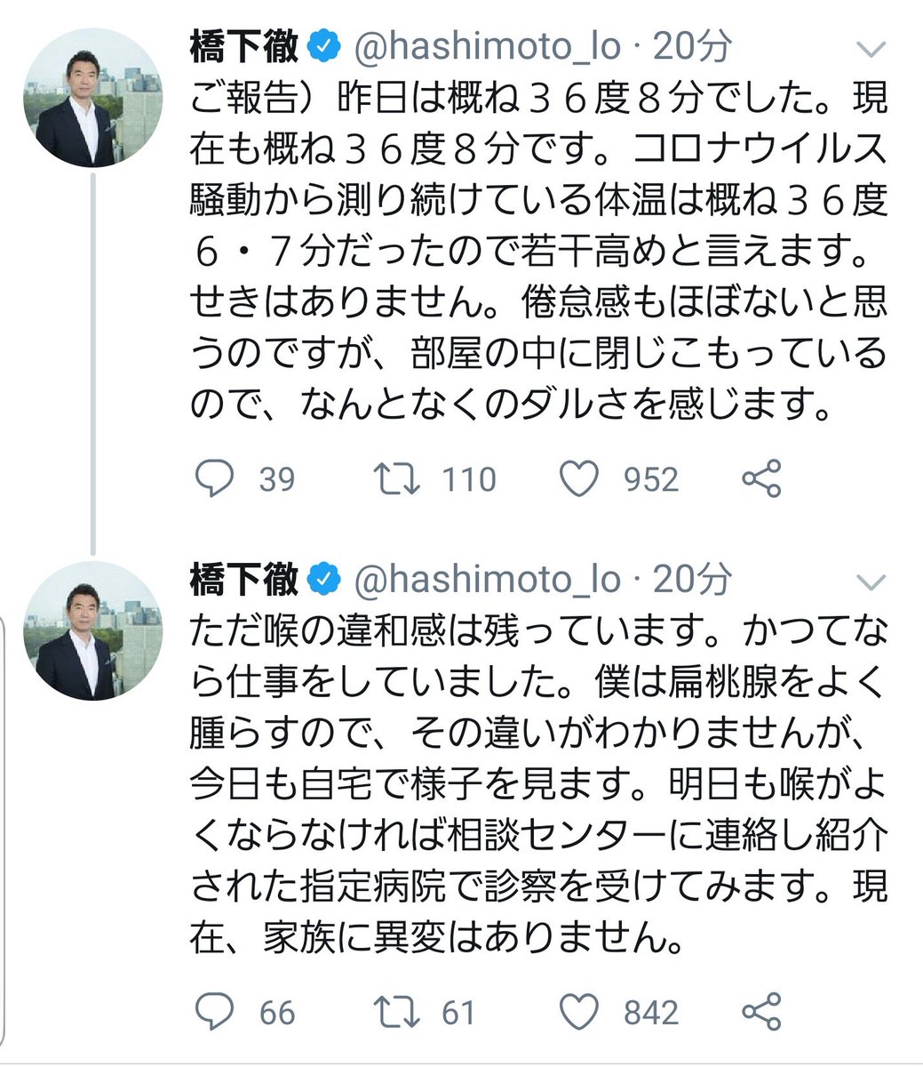発熱 橋下 徹
