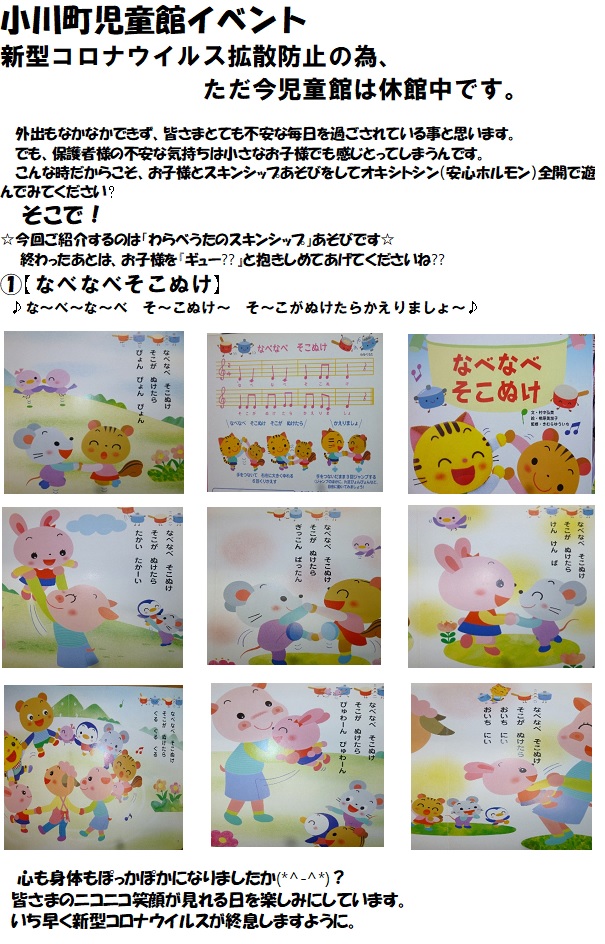 小川町 Na Twitteru 小川町児童館より 親子で楽しめる わらべうたのスキンシップあそび を紹介します 児童館 74 2359 埼玉県比企郡小川町 小川町児童館